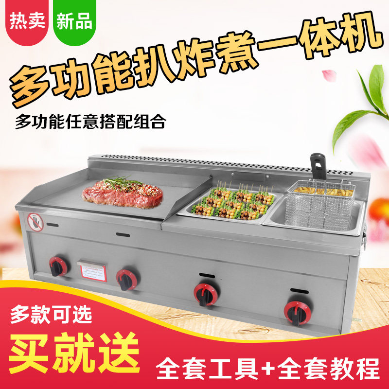 商用扒炉炸炉组合一体机燃气手抓饼机器铁板烧设备炸串机关东煮机
