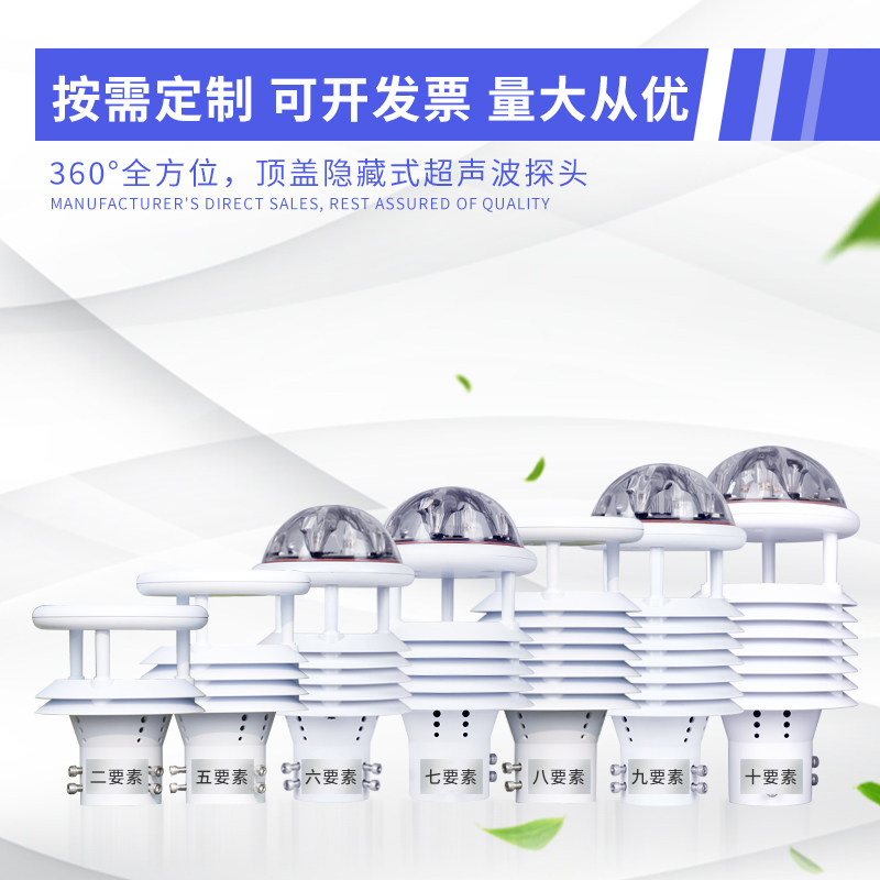 微型气象仪小型超音波风速风向感测器多要素高精度温湿度气象站