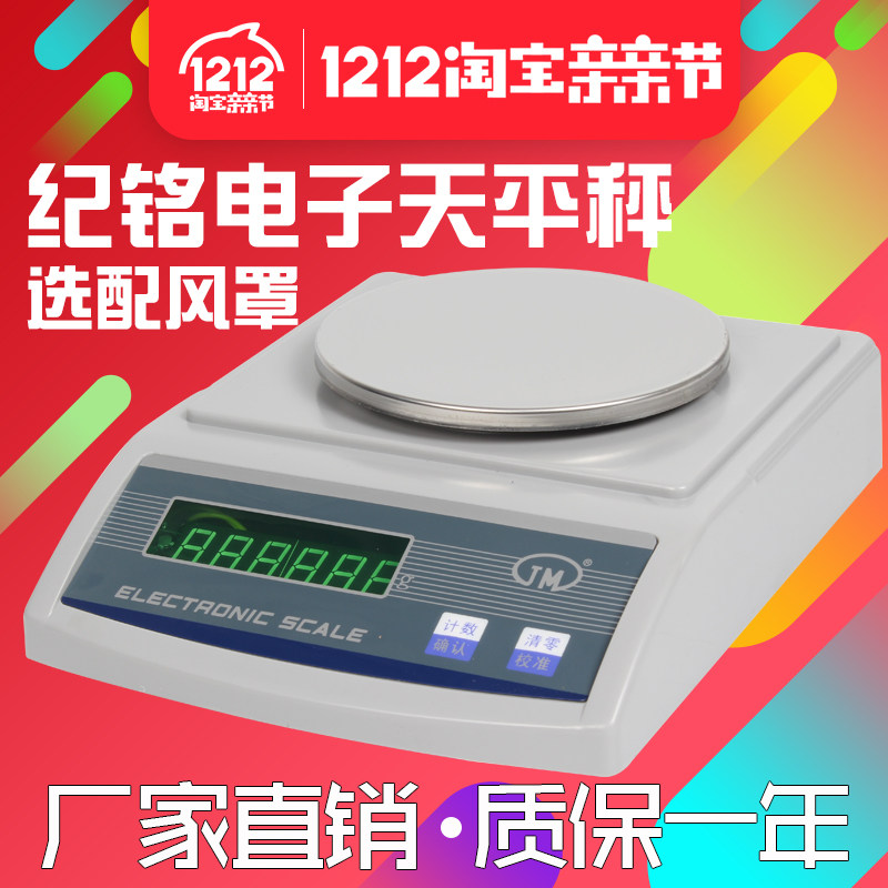 纪铭电子天平秤0.01电子称0.001g克重实验室精准秤纺织克重仪0.1g