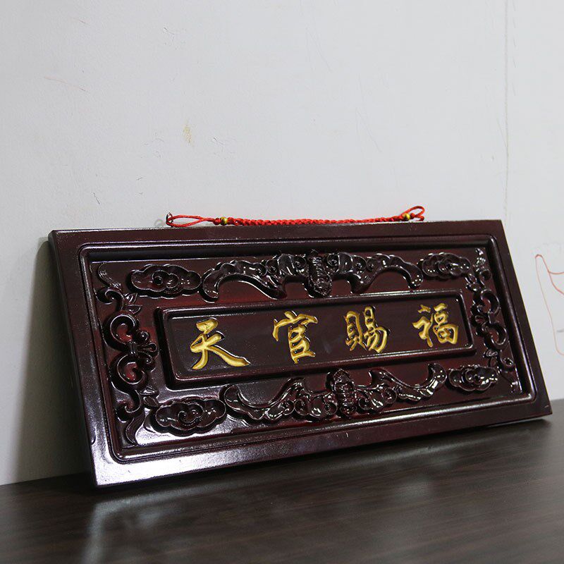 天然桃木天官赐福牌匾门对门木雕大挂件吉祥如意门牌装饰摆件中式
