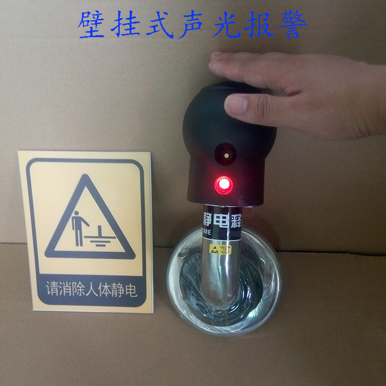 工业触摸式静电消除球语音报警防爆静电导出仪装置人体静电释放器