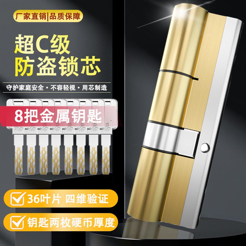 防盗门锁芯 C级入户门大门家用通用型双开全铜锁芯双面老式子弹芯