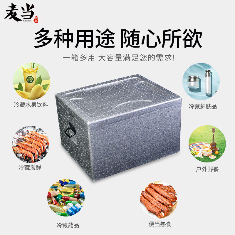 户外露营保温箱泡沫箱epp野炊餐食品冷藏箱大容量车载保鲜冰包
