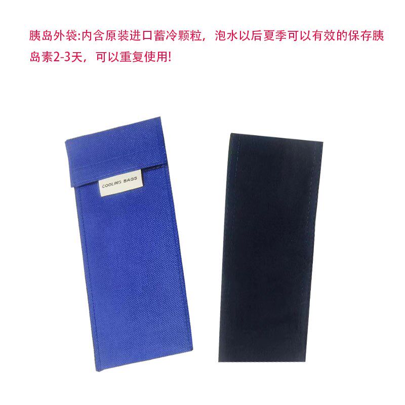 胰岛素冷藏盒子便携式冷藏包保温包保冷冷却袋冷水袋冷藏保冷