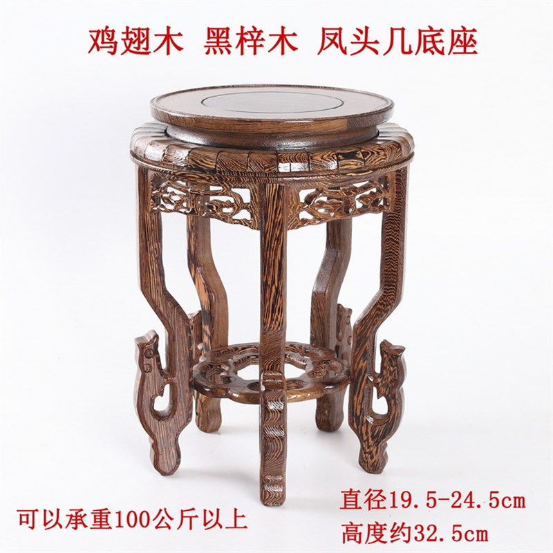 鸡翅木凤头几底座红木雕刻家居饰品工艺品摆件花瓶实木托 包邮