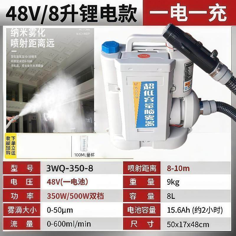 新款超低容量喷雾器锂电消毒消杀电动喷雾机户外室内工厂医院通用