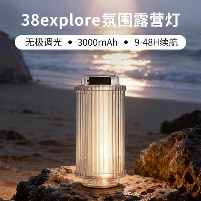途步者户外露营灯38explore随身便携防水野营帐篷挂灯照明氛围灯