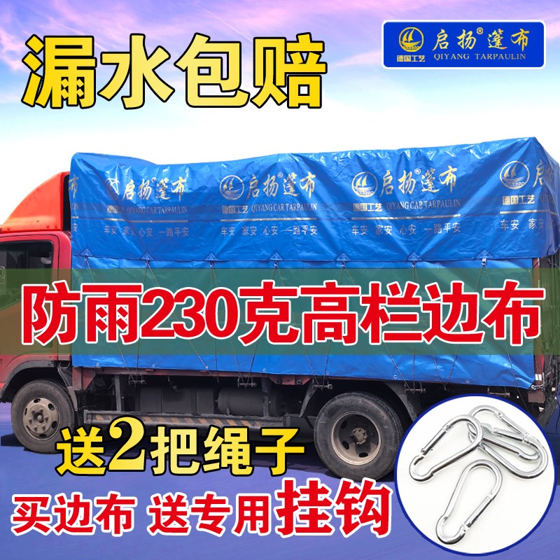边布净尺寸发货送挂钩绳子启扬边布货车边布高栏车边布政大顶布