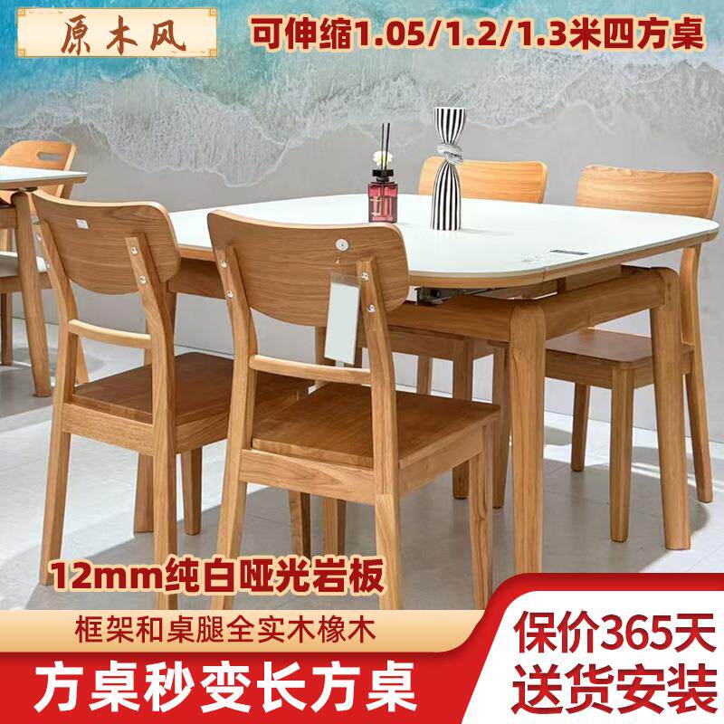 原木色长方桌可伸缩折叠餐桌椅组合家用橡木靠墙实木微晶石四方桌