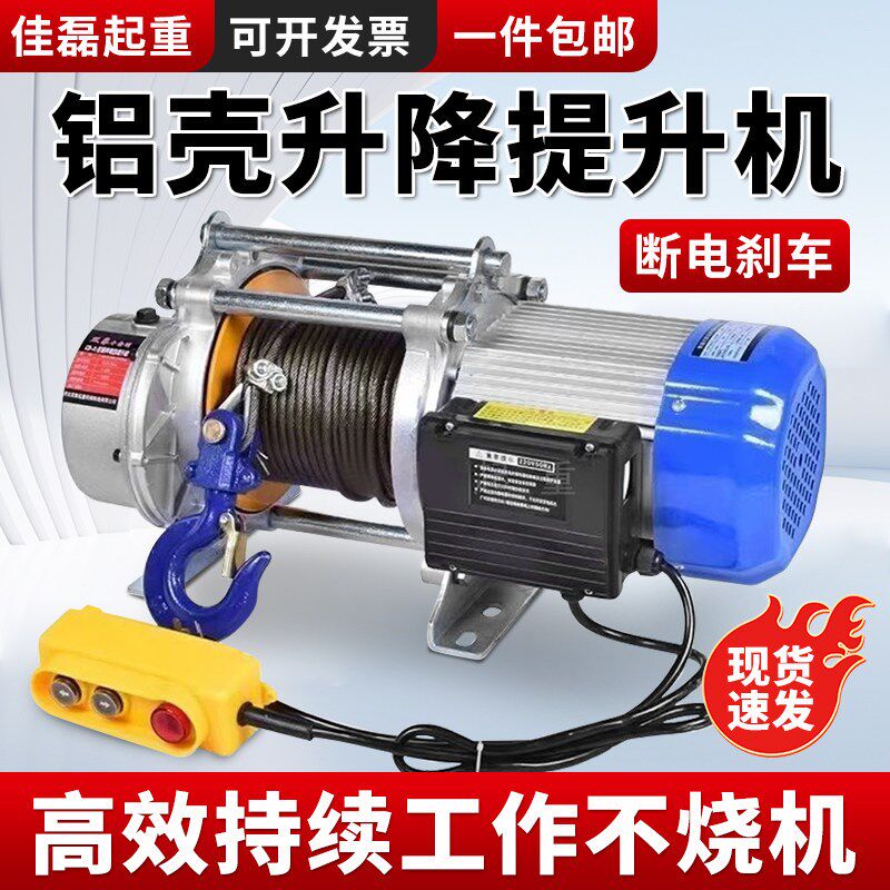 多功能提升机220v电动卷扬机1吨2吨铝壳提升机家用380v电动葫芦