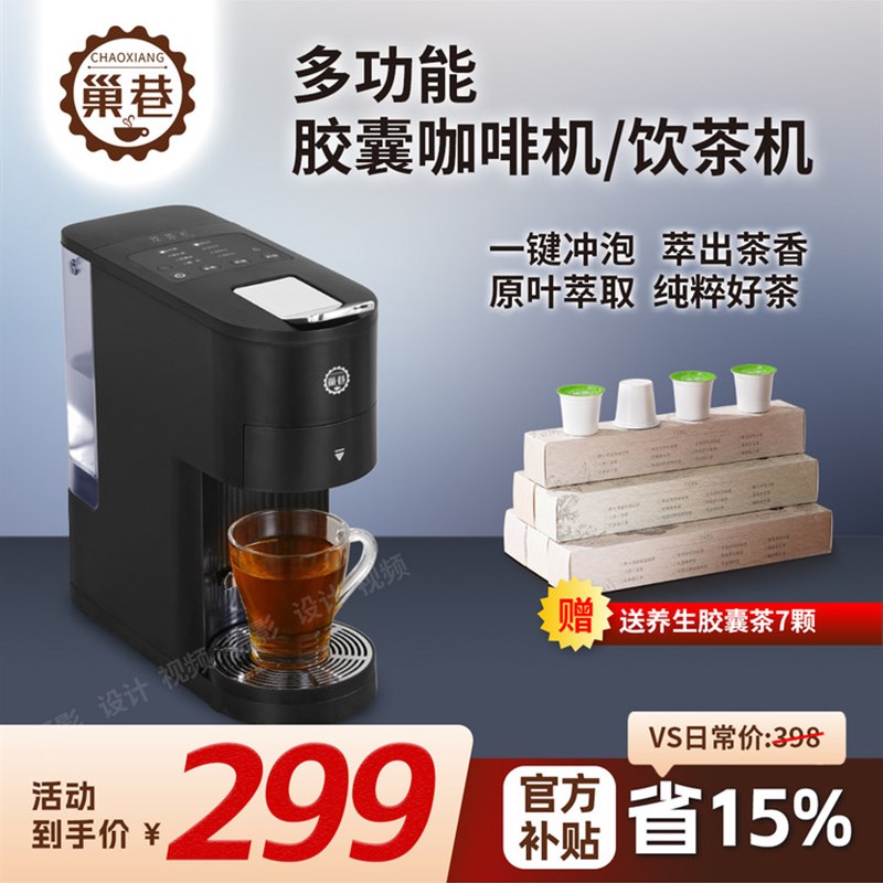 巢巷茶胶囊咖啡机全自动萃茶机家用商务多功能咖啡饮水一体萃取机