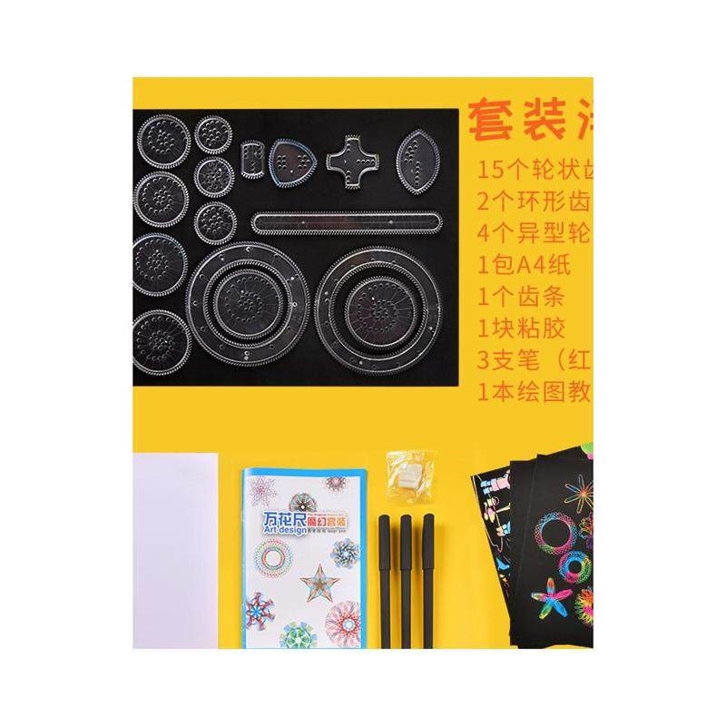 百变万花尺益智魔幻套装多功能尺子文具小学生手抄报模板儿童绘画