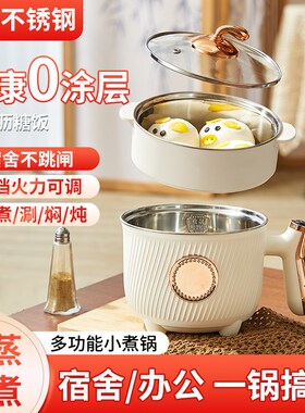 多功能304不锈钢电煮锅学生宿舍健康无涂层小火锅泡面锅迷你辅食