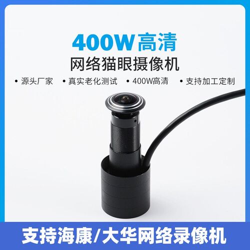 400万高清网络猫眼POE摄像机网络工业相机医疗摄像头onvif协议