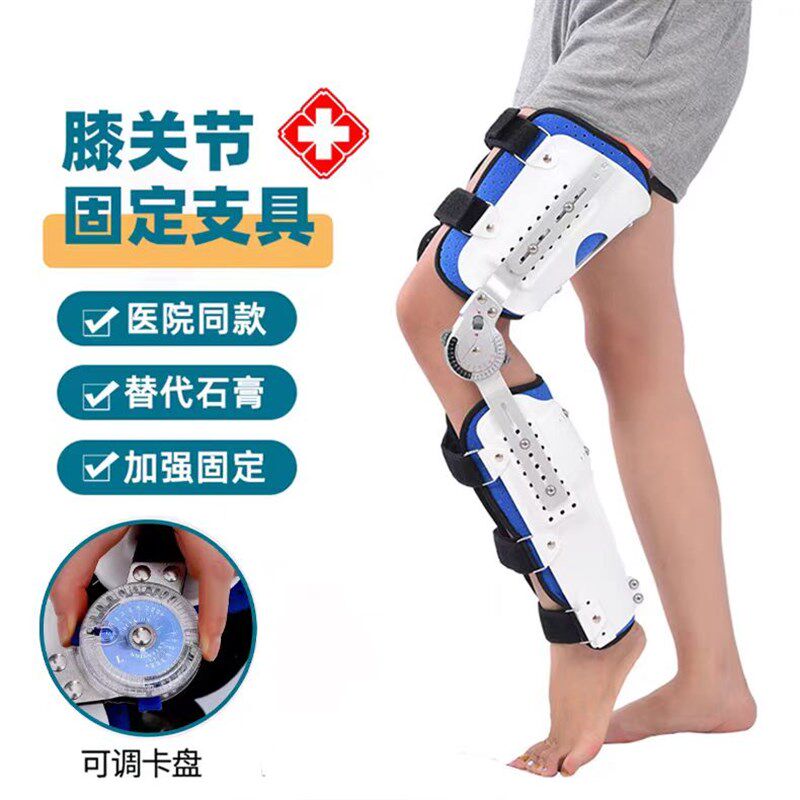 可调膝关节固定支具架半月板膝盖髌骨韧带撕裂下肢康复护具