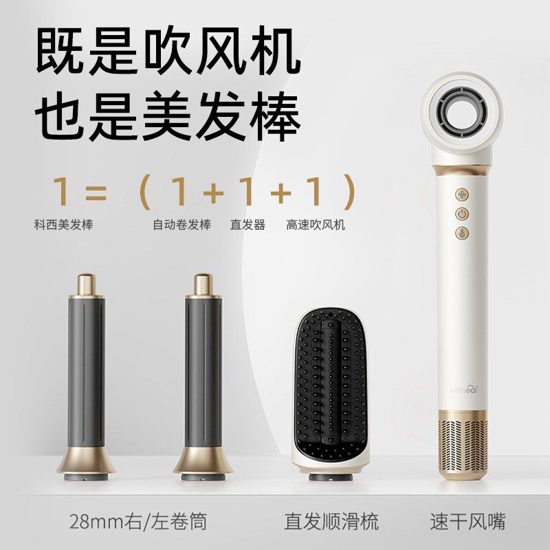 keheal科西HM2四合一多功能高速吹风机造型卷发棒电吹风直发梳