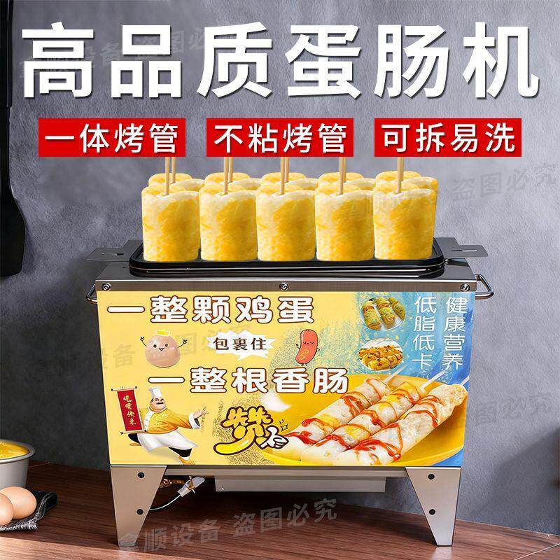 十孔蛋包肠机商用燃气插电全自动蛋肠机鸡蛋火腿肠摆摊蛋卷肠