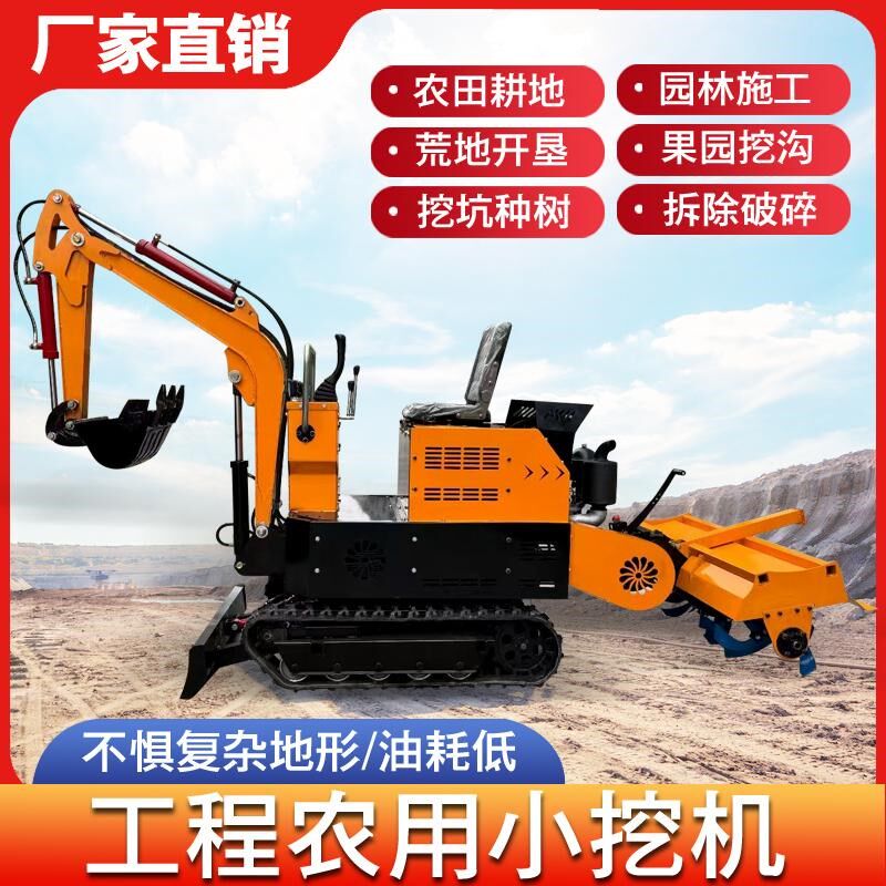 微挖小型挖掘机家用果园农用多功能履带旋耕机微耕机工程小挖机