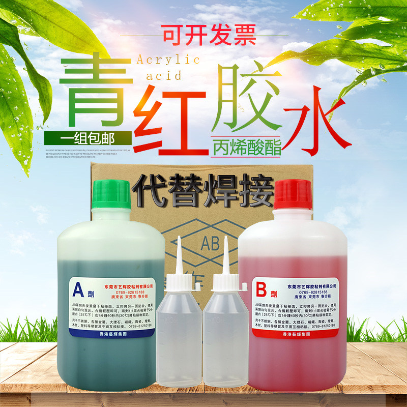 青红丙烯酸酯AB胶环快干粘不锈钢铝铁金属木头石头玻璃强力AB胶水