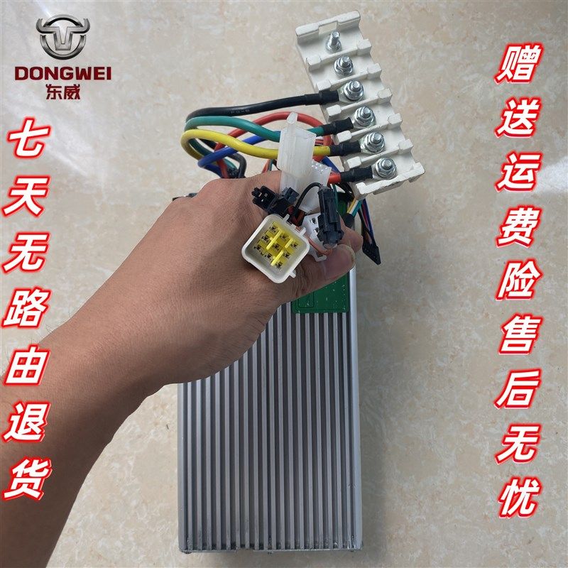 东威电动三轮车配件永磁同步控制器东威四轮电动车配件