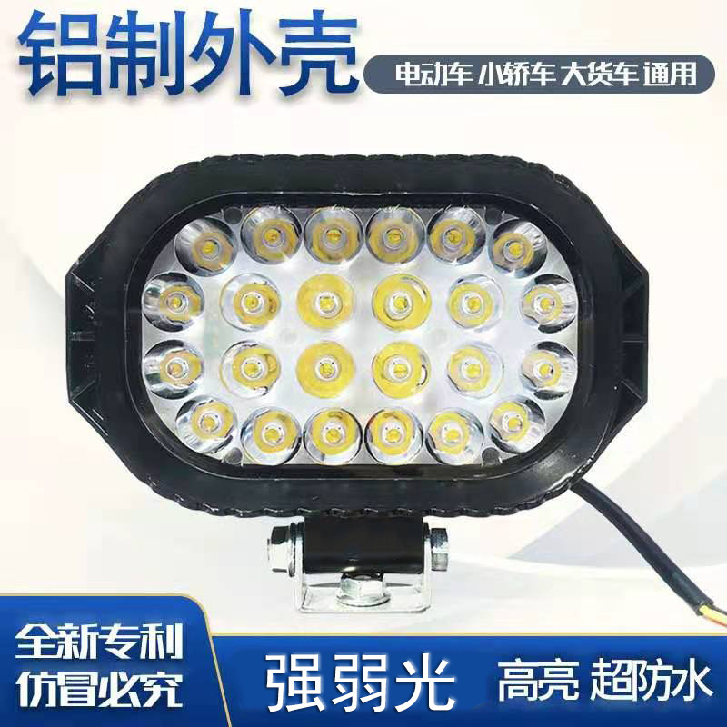 电瓶车48v灯货车LED射灯超亮远光灯12/80v汽车摩托收割机工程叉车