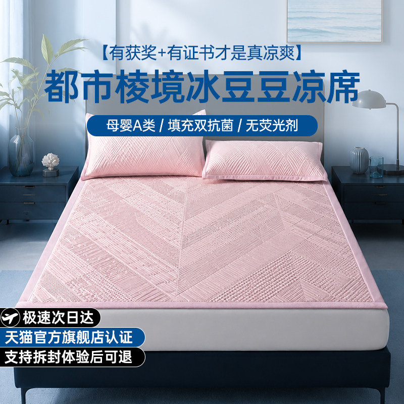 【臻品系列】A类冰丝凉席新款夏季可机洗空调软席子床笠款乳胶席