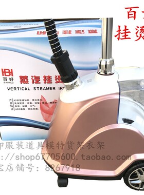 百好诺普挂烫机商用2000W大功率手持式蒸汽熨烫机家用熨烫斗包邮