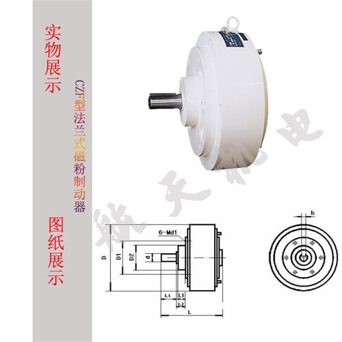 CZF型法兰式磁粉制动器磁粉刹车磁粉加载器张力控制无级可调