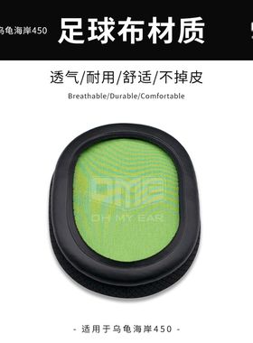 OME适配乌龟海岸500P 450头戴式耳机海绵布面不掉皮耳罩头梁套
