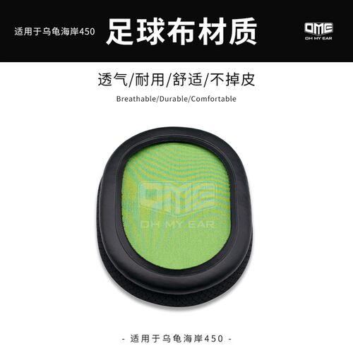 OME适配乌龟海岸500P 450头戴式耳机海绵布面不掉皮耳罩头梁套
