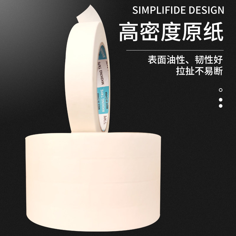 美纹纸和纸胶带其玲牌高粘分色纸喷漆装修黄色7388和纸包邮50米