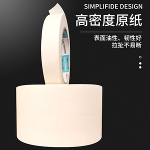美纹纸和纸胶带其玲牌高粘分色纸喷漆装修黄色7388和纸包邮50米