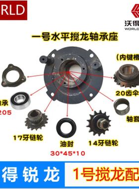 沃得锐龙收割机配件一号籽粒搅龙锥齿轮箱轴承座轴承盖链轮四通
