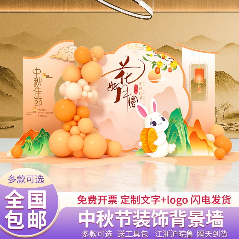 中秋节国庆节美陈场景装饰月饼活动主题氛围创意装扮背景墙KT板