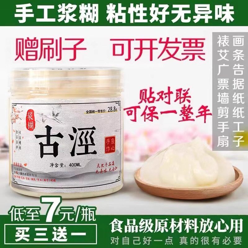 手工天然浆糊胶水装裱字画黏贴艾条广告壁纸海报票据扇子春联福字