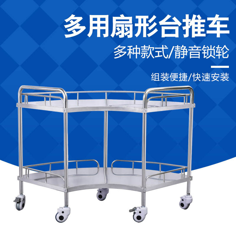 加厚不锈钢扇形小推车医院诊所手术室操作台扇形器械台置物手推车