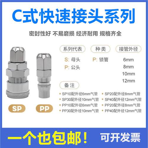 C式快插快速接头PP20 30 40空压机气泵气枪公母头SP20 30 40 包邮