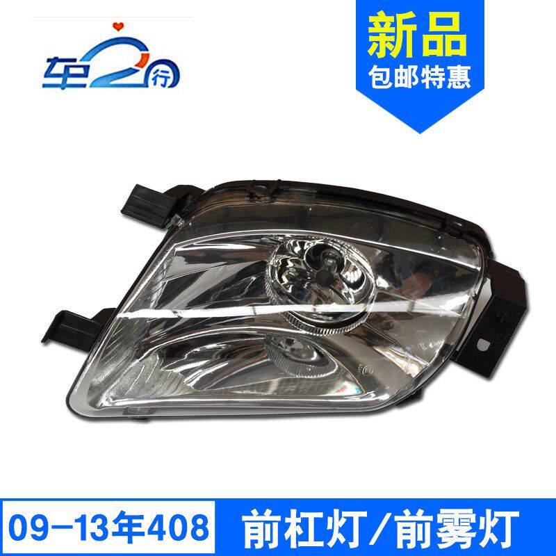 适配09-13年老款标致408标志前雾灯杠灯前保险杠雾灯小灯雾灯总成