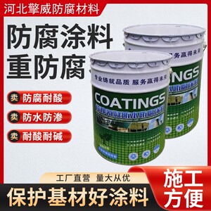 氰凝防水防腐涂料冷却塔污水池矿井隧道喷涂耐强酸防腐特种涂料