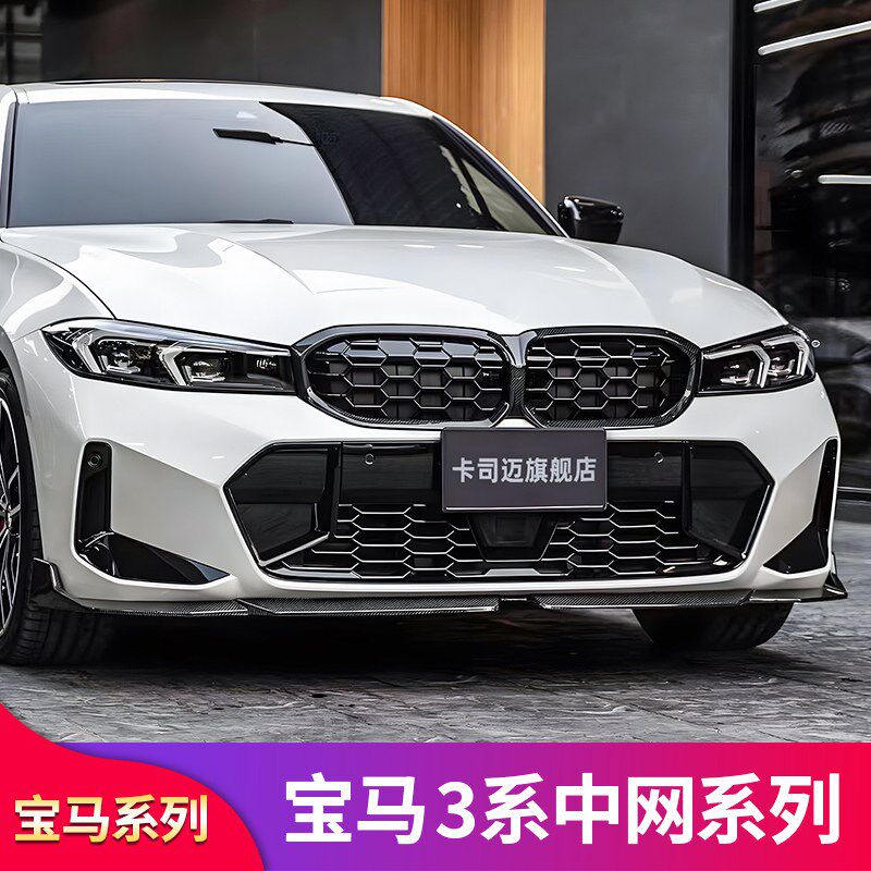 适用宝马新3系320 325li曜夜MP前铲前唇中网尾喉尾唇尾翼车窗饰条