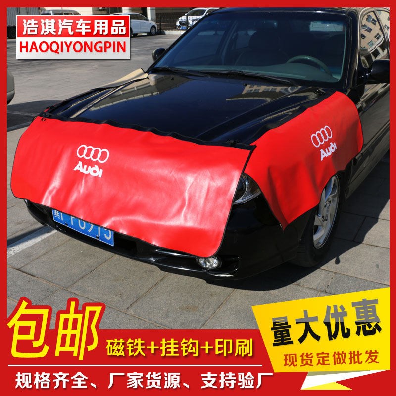 汽车维修水洗皮三件套叶子板防护垫修车保养翼子板车身保护罩