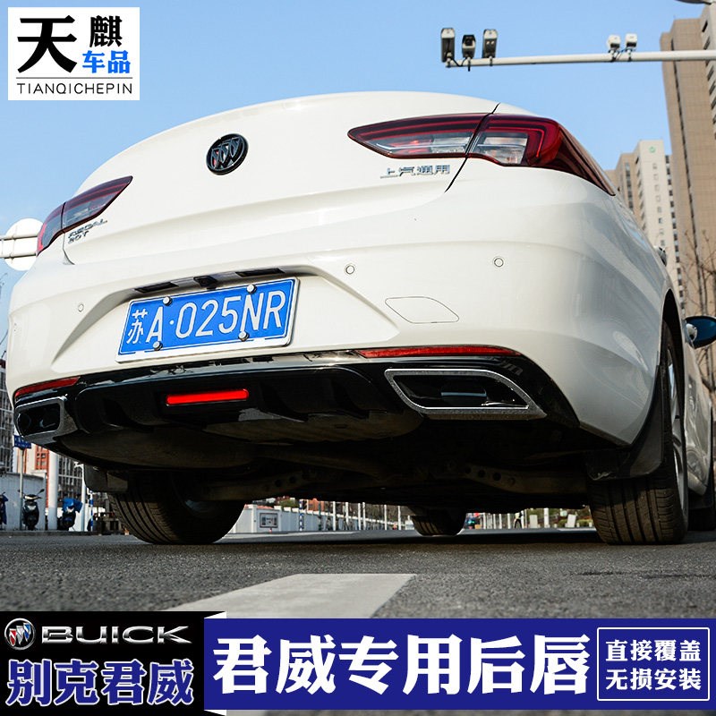 适用别克17-24款新君威后唇改装领航灯后扰流板双出排气专用尾唇