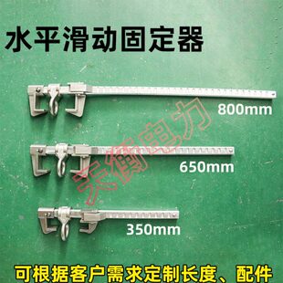 平移器 水平滑动器65厘米 水平滑动固定器450mm 水平移位器650mm