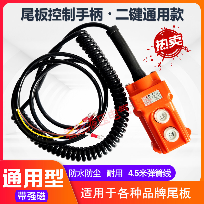 汽车尾板遥控手柄开关电葫芦行车开关防水型凯卓立控制盒按钮开关