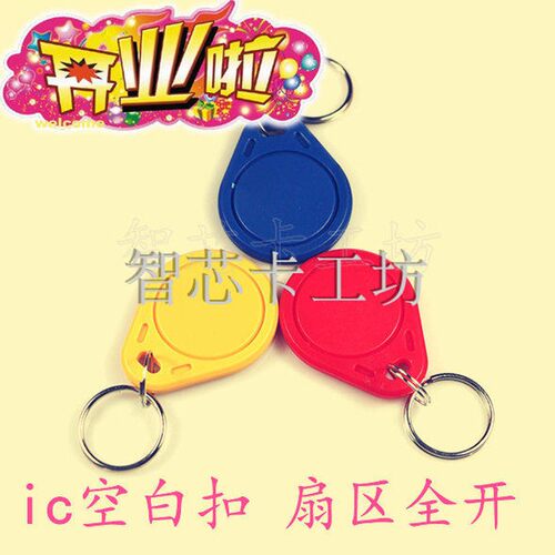 3号uid复制空白卡扣ic门禁卡电梯卡停车读卡器卡一卡通业主卡