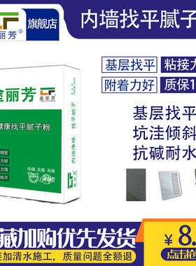腻子粉内墙水泥基找平打底白色腻子室内墙面翻新修补耐水抗碱防霉