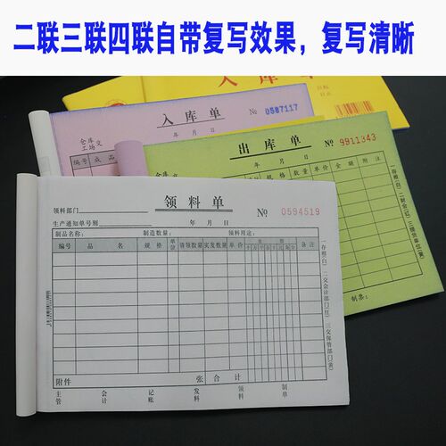 两联入库单三联四联出货手写单定做出库单二联大号大本领料单订制