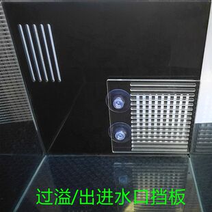 鱼缸水族防吸小鱼溢流进出水口底过滤/吸盘/鱼梳隔离板透明可定制