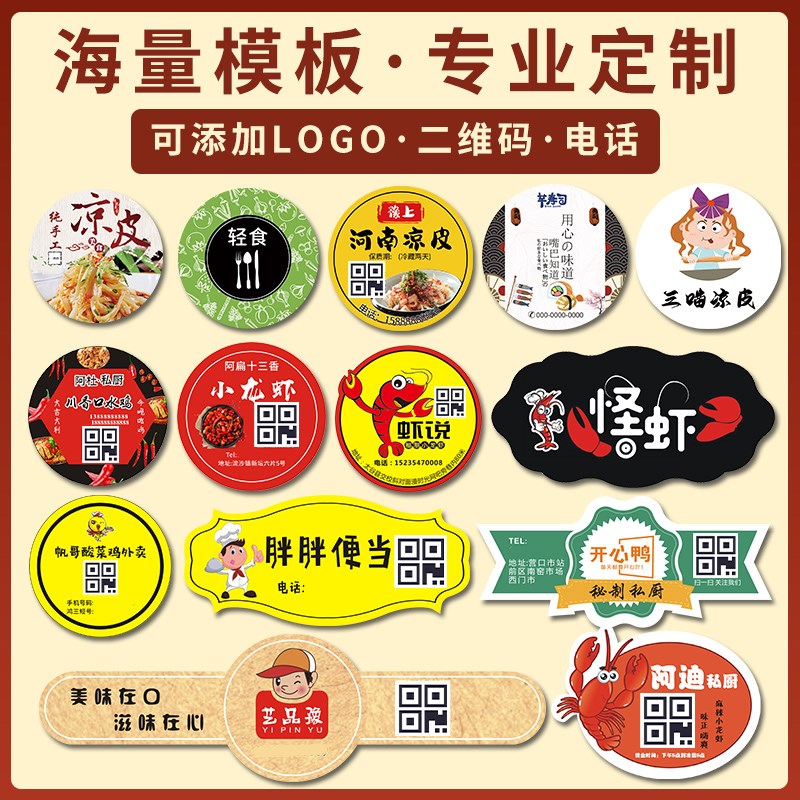 外卖贴纸定制打包盒不干胶标签设计饭盒熟食卤味logo封口贴商标自