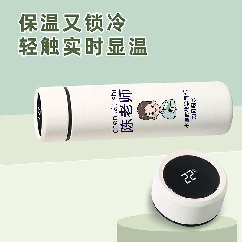 送老师实用礼物水杯高档保温杯智能显示温度杯子可刻字教师节礼品